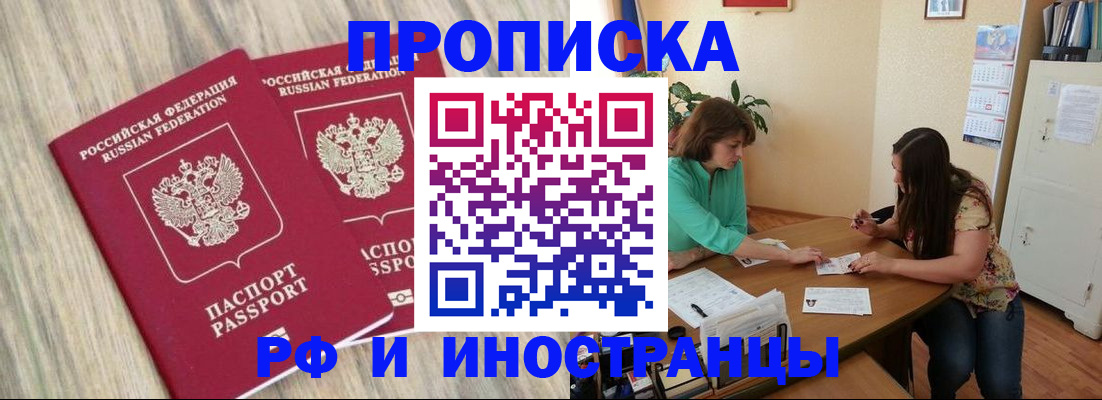 прописка для школы в Заринске