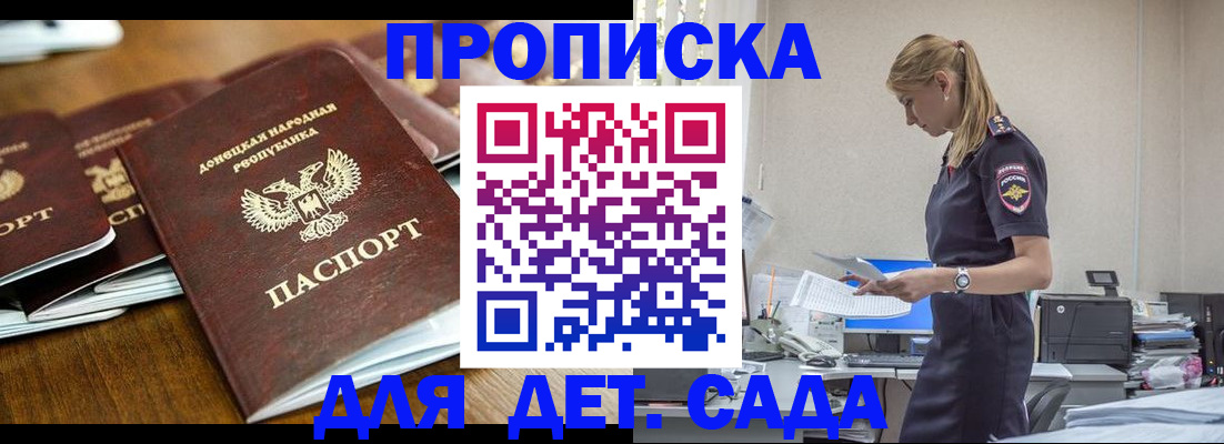 прописка ребенка в Заринске
