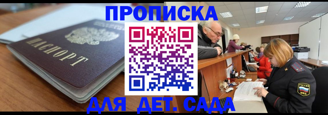 прописка штамп в Заринске