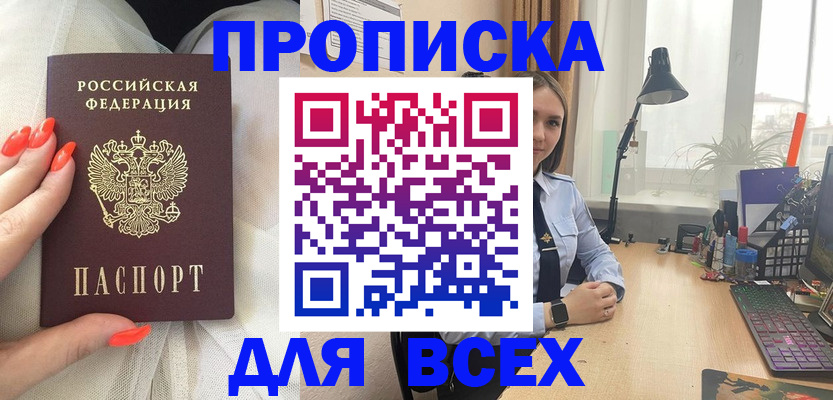 временная регистрация недорого в Заринске