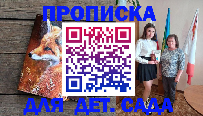 регистрация для дет. сада в Заринске