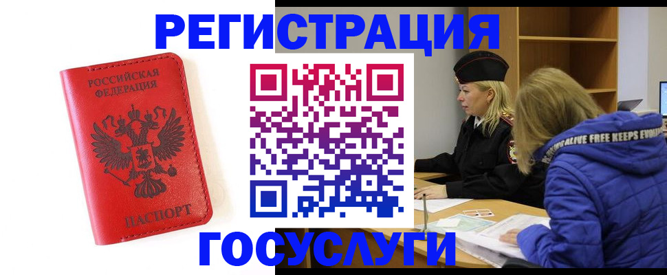 временная регистрация для школы в Заринске