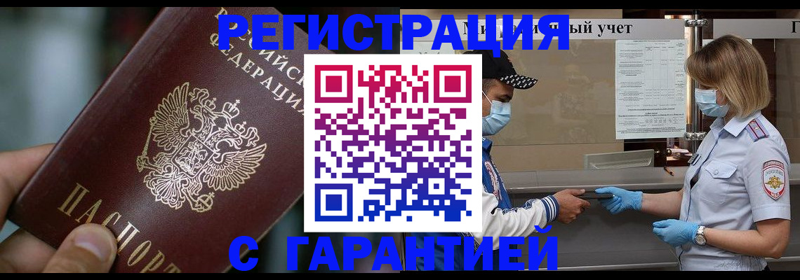 временная регистрация надежно в Заринске