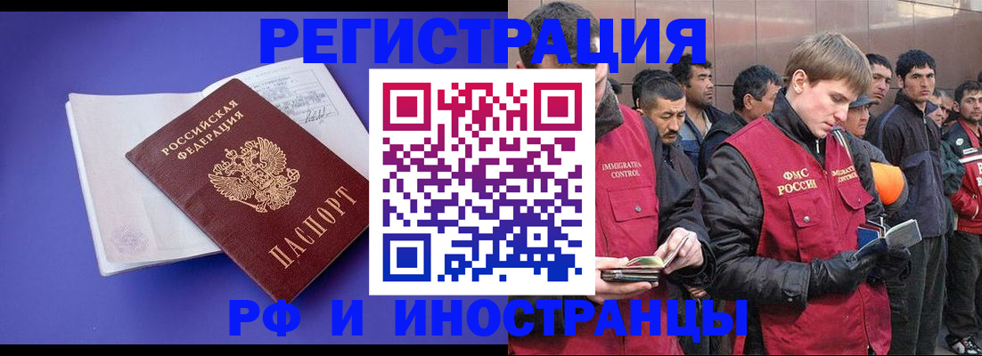 миграционный учет в Заринске